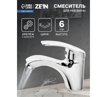 Смеситель для раковины ZEIN ZC2045, картридж керамика 35 мм, хром