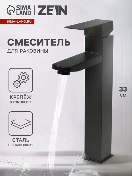 Смеситель для раковины ZEIN ZF2, высокий, квадратный, картридж 35 мм, нерж. сталь, черный