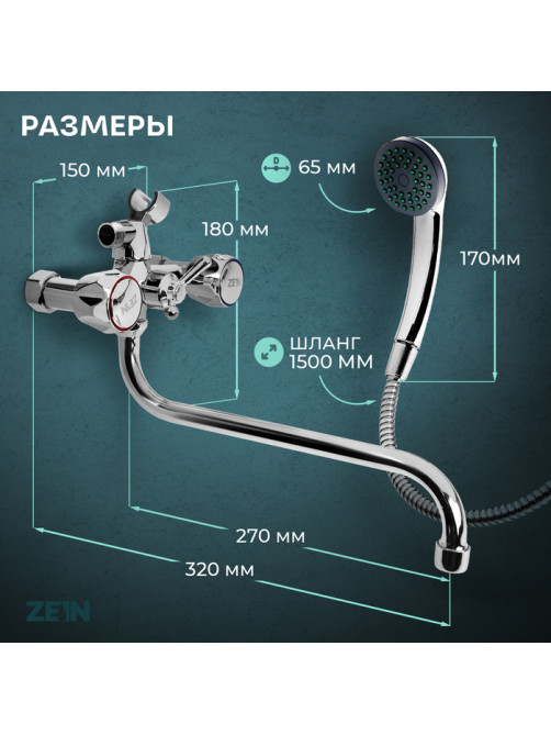 Смеситель для ванны ZEIN Z4327, кран-букса 1/2