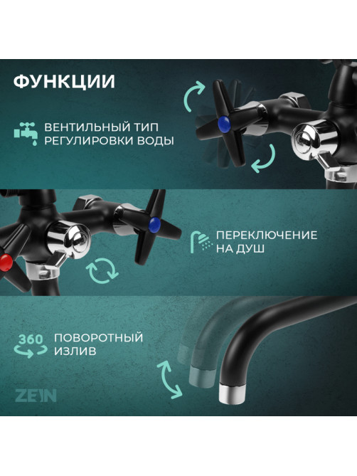 Смеситель для ванны ZEIN Z2494, излив 20 см, кран-букса 1/2
