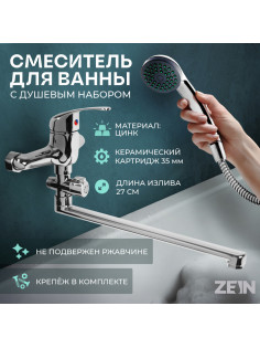 Смеситель для ванны ZEIN Z0252, картридж керамика 35 мм, с душевым набором, хром