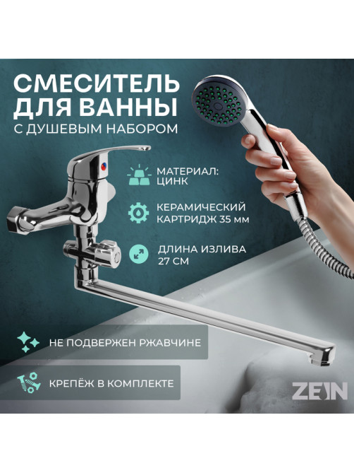 Смеситель для ванны ZEIN Z0252, картридж керамика 35 мм, с душевым набором, хром