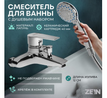 Смеситель для ванны ZEIN Z2080CR, картридж 40 мм, с душевым набором, латунь, хром