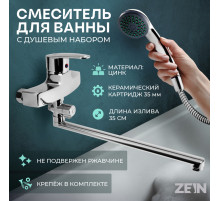 Смеситель для ванны ZEIN Z2740, излив 35 см, картридж 35 мм, с душевым набором, хром