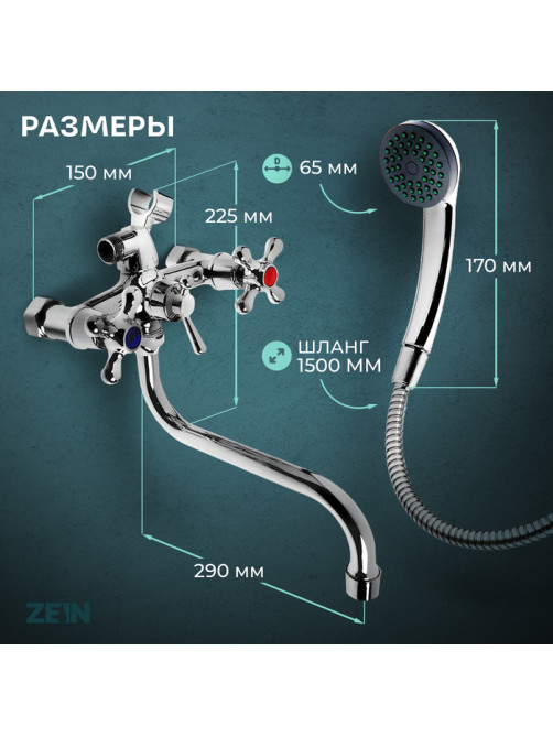 Смеситель для ванны ZEIN Z0155, кран-букса 1/2