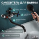 Смеситель для ванны ZEIN Z2494, излив 20 см, кран-букса 1/2
