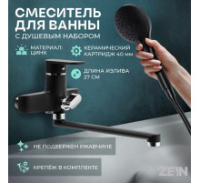 Смеситель для ванны ZEIN Z4052, излив 27 см, картридж 40 мм, с душевым набором, черный/хром