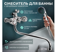 Смеситель для ванны ZEIN Z4327, кран-букса 1/2