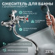 Смеситель для ванны ZEIN Z0155, кран-букса 1/2