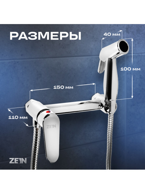 Смеситель с гигиеническим душем ZEIN Z4053, картридж керамика 35 мм, цинк, хром