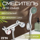 Смеситель для душа ZEIN ZC2053, кран-букса латунь 1/2