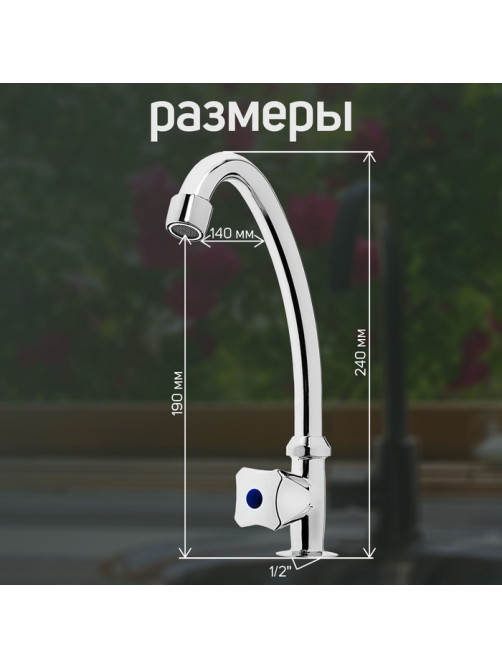 Моносмеситель ZEIN Z85, кран-букса 1/2
