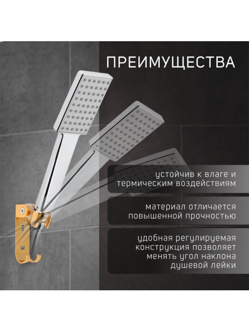 Держатель для душевой лейки ZEIN Z70, регулируемый с крючком, алюминий, золотой