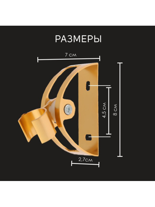 Держатель для душевой лейки ZEIN Z65, регулируемый, алюминий, золотой