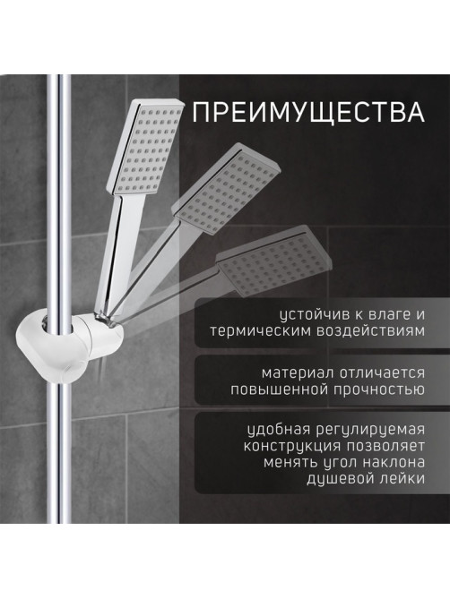 Держатель лейки для душевой стойки ZEIN Z92, пружинный, пластик, хром