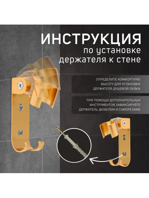 Держатель для душевой лейки ZEIN Z70, регулируемый с крючком, алюминий, золотой