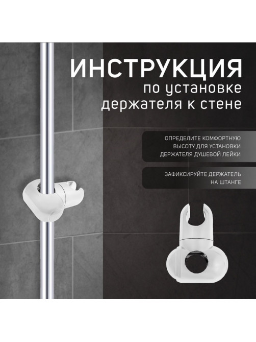Держатель лейки для душевой стойки ZEIN Z92, пружинный, пластик, хром