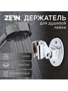 Держатель для душевой лейки ZEIN Z86, пластик, цвет хром