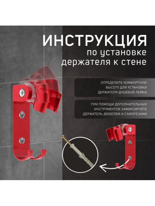 Держатель для душевой лейки ZEIN Z69, регулируемый с крючком, алюминий, красный