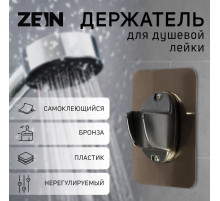 Держатель для душевой лейки ZEIN Z108, нерегулируемый, самоклеющейся, бронза