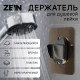 Держатель для душевой лейки ZEIN Z108, нерегулируемый, самоклеющейся, бронза