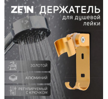 Держатель для душевой лейки ZEIN Z70, регулируемый с крючком, алюминий, золотой