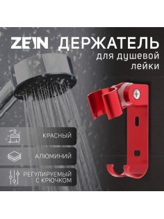Держатель для душевой лейки ZEIN Z69, регулируемый с крючком, алюминий, красный