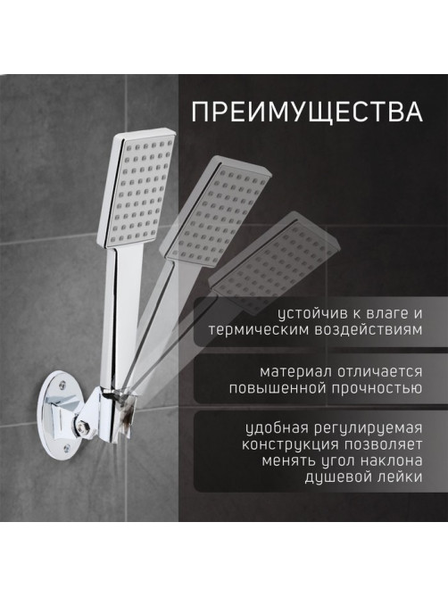 Держатель для душевой лейки ZEIN Z86, пластик, цвет хром