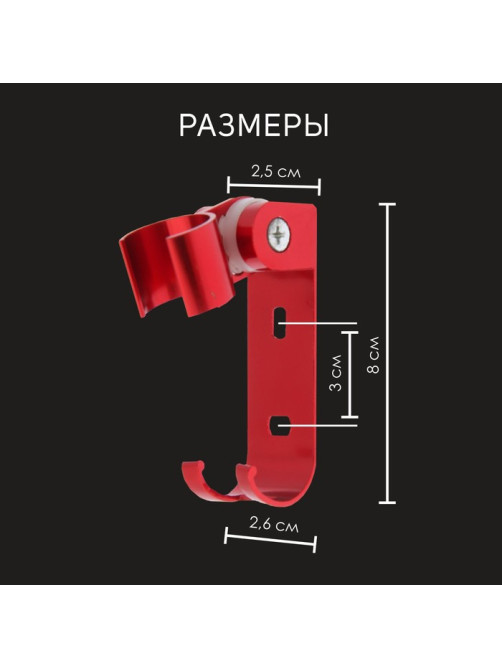 Держатель для душевой лейки ZEIN Z69, регулируемый с крючком, алюминий, красный