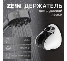 Держатель для душевой лейки ZEIN Z82, регулируемый, крепеж, пластик, хром