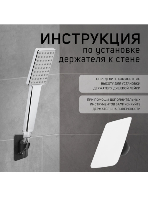 Держатель для душевой лейки ZEIN Z107, нерегулируемый, самоклеющейся, черный