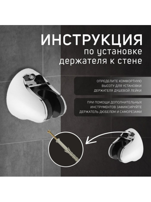 Держатель для душевой лейки ZEIN Z82, регулируемый, крепеж, пластик, хром