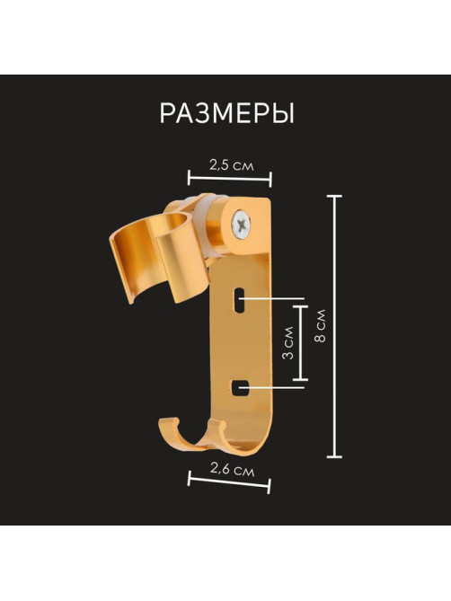 Держатель для душевой лейки ZEIN Z70, регулируемый с крючком, алюминий, золотой