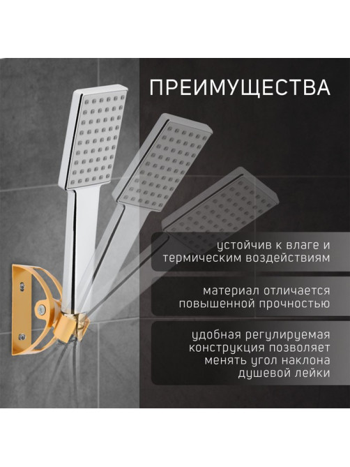 Держатель для душевой лейки ZEIN Z65, регулируемый, алюминий, золотой