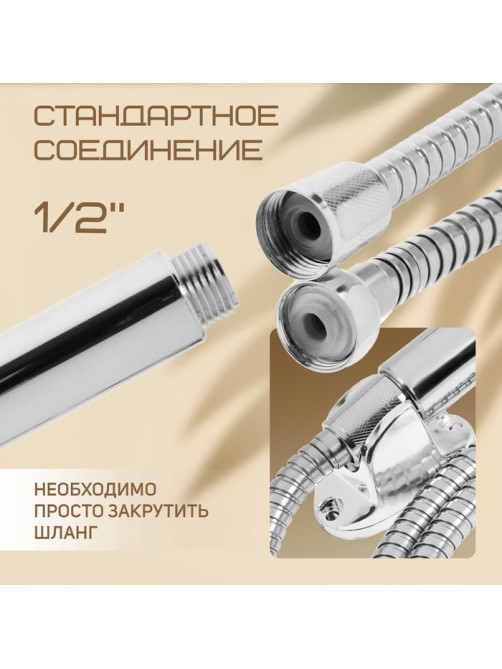 Набор для душа ZEIN Z0205, шланг 150 см, гайки металл, держатель, лейка 5 режимов, хром