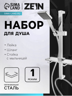 Душевая лейка со шлангом, стойкой, мыльницей и держателем, крепеж в комплекте.