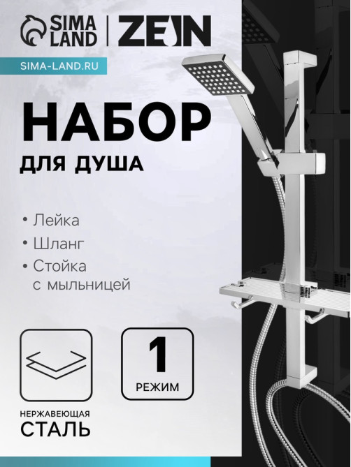 Душевая лейка со шлангом, стойкой, мыльницей и держателем, крепеж в комплекте.