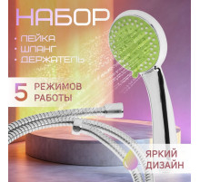 Душевая лейка 5 режимов со шлангом, держатель, крепеж в комплекте.