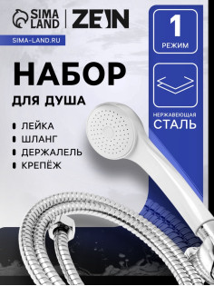 Душевая лейка со шлангом, гайки пластик, держатель, крепеж в комплекте.