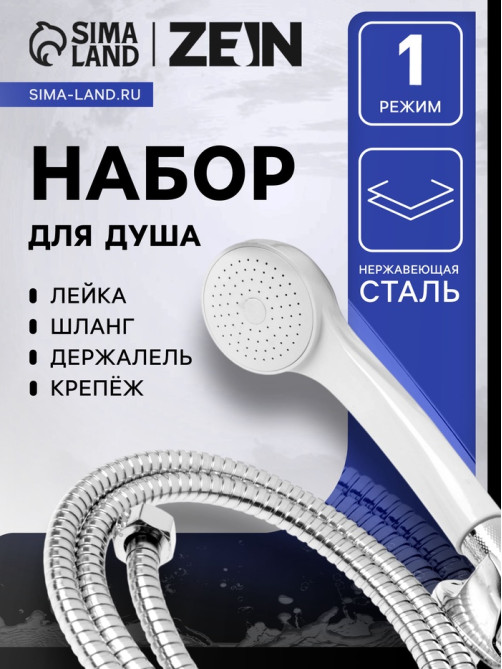 Душевая лейка со шлангом, гайки пластик, держатель, крепеж в комплекте.