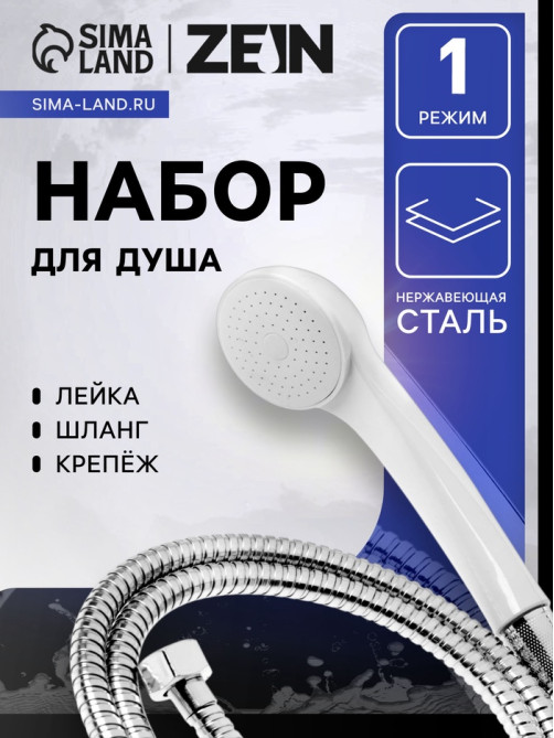 Душевая лейка со шлангом, гайки и втулка пластик, крепеж в комплекте.