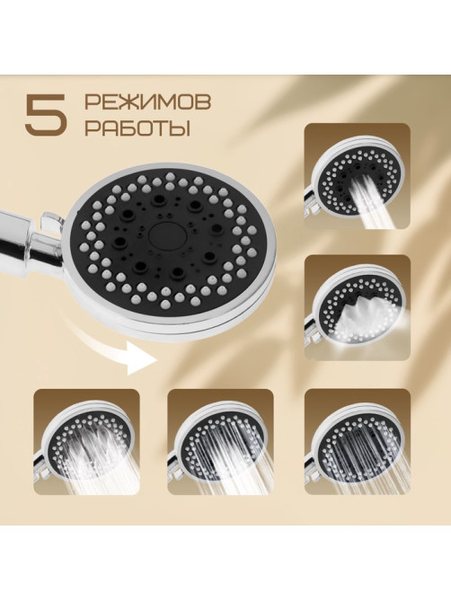 Набор для душа ZEIN Z0205, шланг 150 см, гайки металл, держатель, лейка 5 режимов, хром