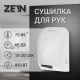 Сушилка для рук ZEIN Hd=226, 0.85 кВт, 140×150×215 мм, белая