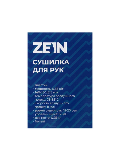 Сушилка для рук ZEIN Hd=226, 0.85 кВт, 140×150×215 мм, белая