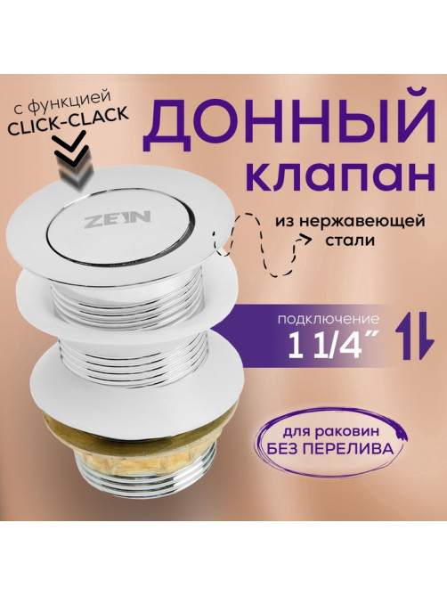Донный клапан ZEIN engr B1, маленькая кнопка, нержавеющая сталь, хром