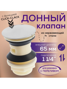 Донный клапан ZEIN BP4, корпус пластик, большая кнопка, нержавеющая сталь, с переливом
