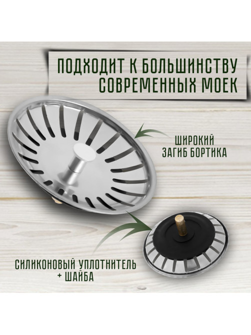Сеточка сменная ZEIN engr, для кухонной мойки 3 1/2