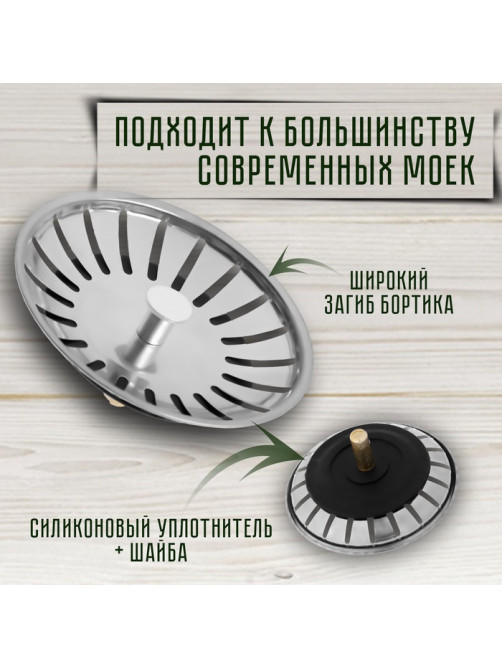 Сеточка сменная ZEIN engr, для кухонной мойки 3 1/2