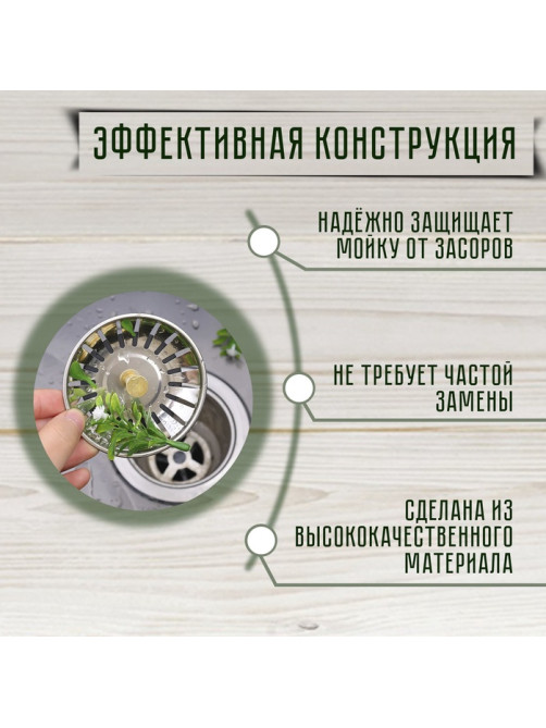 Сеточка сменная ZEIN engr, для кухонной мойки 3 1/2