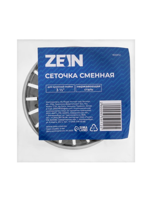 Сеточка сменная ZEIN engr, для кухонной мойки 3 1/2